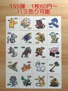 ◆155弾◆ポケモンパンデコキャラシール◆まとめ売り&バラ売り可能
