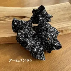 ⭐︎ハンドメイド⭐︎アームバンド　小花柄　フリルアームバンド