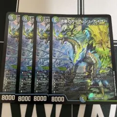 2025年最新】ガイアッシュカイザー 4枚の人気アイテム - メルカリ