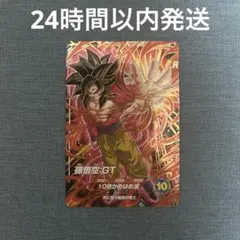 ドラゴンボールスーパーダイバーズ 孫悟空:GT PR☆SDVTP-010パラレル
