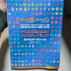 ポケモン ウルトラサン•ムーン対応 公式ポケモン図鑑2018