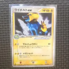 ポケモンカード ライボルトex 033/082のサムネイル