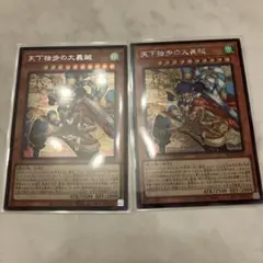 アジア】遊戯王 天下独歩の大義賊 シークレット 1枚 アジア版 亜シク