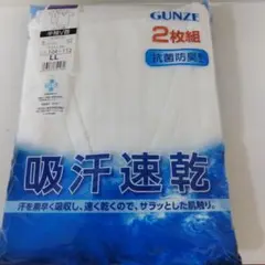 グンゼ半袖V首2枚組LLサイズ新品