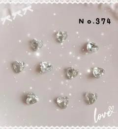 ネイルパーツ １０ピース キラキラハート シルバー ビジュー デコパーツ