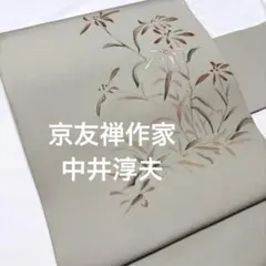 千切屋治兵衛✨（千治✨）一生物✨最高級✨訪問着✨手描き✨玉手箱柄✨しつけ付き✨ 千切屋治兵衞 株式会社