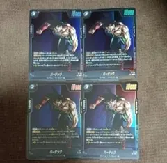 ドラゴンボールフュージョンワールド　バーダック　最強ジャンプ　付録