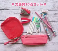 文房具10点セット　ペンケース　ホチキス　蛍光ペン　鉛筆　消しゴム　ポーチのサムネイル