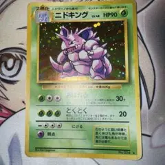 ニドキング ☆ 第1弾拡張パック - メルカリ