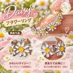 B デイジー フラワーリング 指輪 シルバー エナメル フリーサイズ レディース