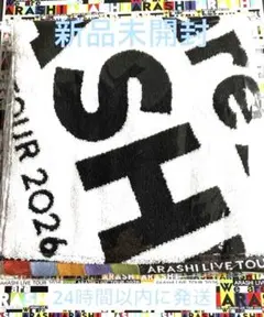 ARASHI LIVE TOUR 2026 バスタオル 新品未開封 - メルカリ