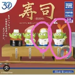 新品未使用　エイリアン 寿司シェフ　フィギュア 2 エビ　いなり