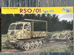 ドラゴン1/35 ドイツ RSO/01 トラクター type470のサムネイル
