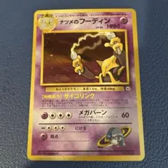 ナツメのフーディン ★ ポケモンカード　旧裏