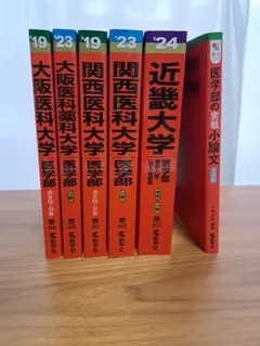 赤本 関西学院大学 近畿大学 東洋大学 名城大学 福岡大学 関西学院大学