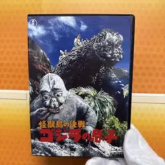 2026年最新】怪獣島の決戦ゴジラの息子の人気アイテム - メルカリ