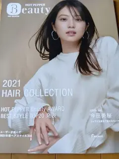 2026年最新】ホットペッパービューティーヘアコレクションの人気