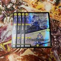 支配の精霊ペルフェクト ギャラクシーチャージャー にじさんじ 4枚セット