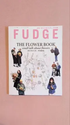 FUDGE THE FLOWER BOOK 特別編集版