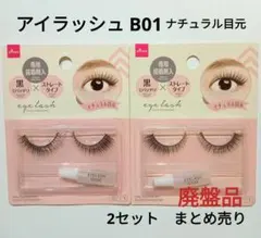 2026年最新】ダイソー つけまつげ b04の人気アイテム - メルカリ