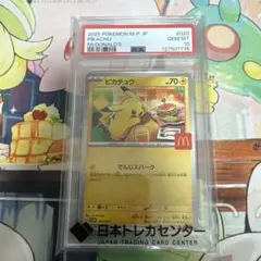 【PSA10】ピカチュウ マクドナルド プロモ ポケモンカード