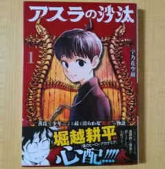 アスラの沙汰 1巻 宇乃花空樹 - メルカリ