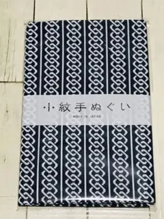 小紋手ぬぐい 日本手ぬぐい 手ぬぐい 吉原つなぎ　日本てぬぐい