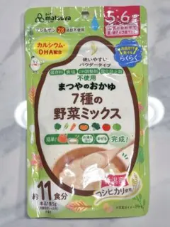 まつやのおかゆ　7種の野菜ミックス 約11食分　5.6ヶ月から