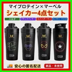 マーベル メタルシェイカー 4種セット