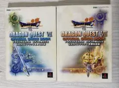 ドラゴンクエスト7 エデンの戦士たち 公式ガイドブック 上下巻 初版