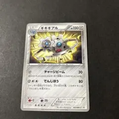 ギギギアル　プロモのサムネイル