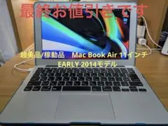 最終値引★超美品　Mac Book Air (11.4 Early 2014 )