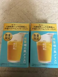 キリンビール 晴れ風グラス 2個セットのサムネイル