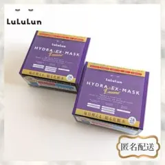 ルルルン LuLuLun ハイドラ EX マスク パープル 紫 2箱セット