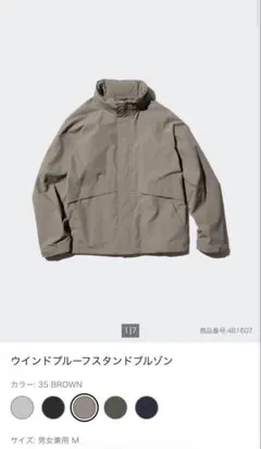 UNIQLO ウインドプルーフスタンドブルゾン ブラウン XL