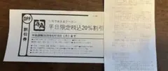 【牛角クーポン】平日限定20%割引券 有効期限2026年6月15日