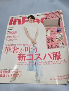 InRed 2016.5月号付録 ビームス　ライツ　財布ポシェットのみ