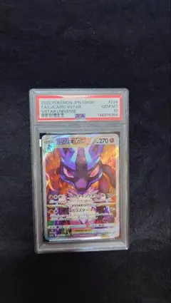 psa10 ルカリオ　VSTAR　ブイスターユニバース