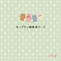 あみぐるみ☆専用ページ☆