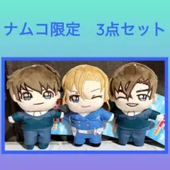 名探偵コナン　KIRA MUCCHI ミニぬいぐるみ2026 3点セット