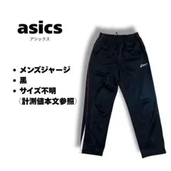 asics アシックスメンズジャージパンツ 黒