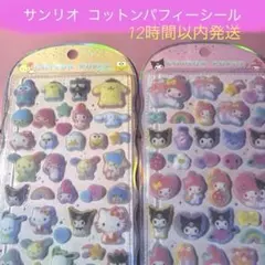 サンリオ コットンパフィシール ハンギョドン クロミ キティ ポムポムプリン