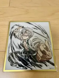 鬼滅の刃　WEBくじ アクリル色紙　不死川実弥