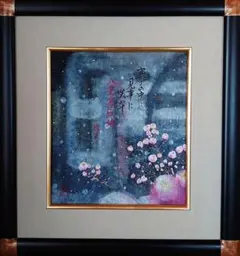 酒井英利 花簾 平安神宮 F4 号 油彩 上代価格40万円 額装 共箱付 酒井英利 花簾 平安神宮 F4 号 油彩 上代価格40万円 額装 共箱付