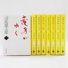 2026年最新】竜馬がゆく 1の人気アイテム - メルカリ