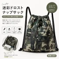 値下げ 新品 ナップサック y2k 布巾着 リュック 迷彩 カモフラユニセックスのサムネイル