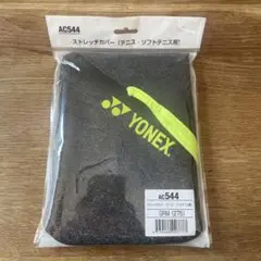 YONEX AC544 テニス・ソフトテニス用ラケットストレッチカバー