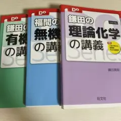 2026年最新】最短コース化学総括整理の人気アイテム - メルカリ
