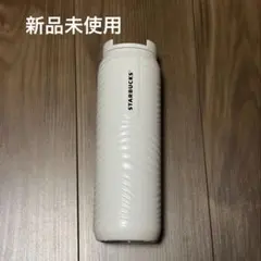 スターバックス　タンブラー