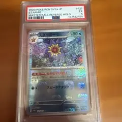 マスターボールミラー PSA5 即購入OK